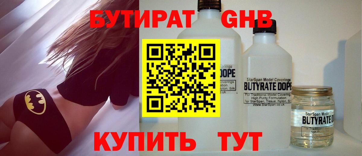 Троицк  Бутират 1.4BDO  БУТИРАТ  Вход с VPN 