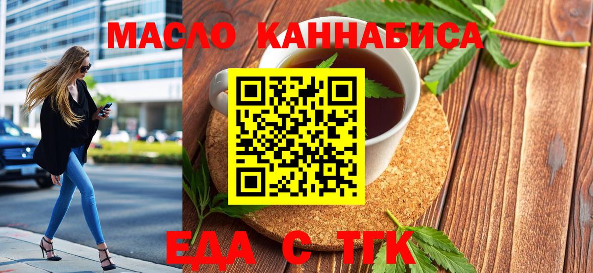 Троицк  Еда ТГК конопля  Вход с VPN 