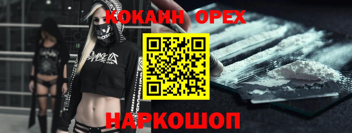 Cocaine VHQ  КОКАИН  Троицк  Вход с VPN 