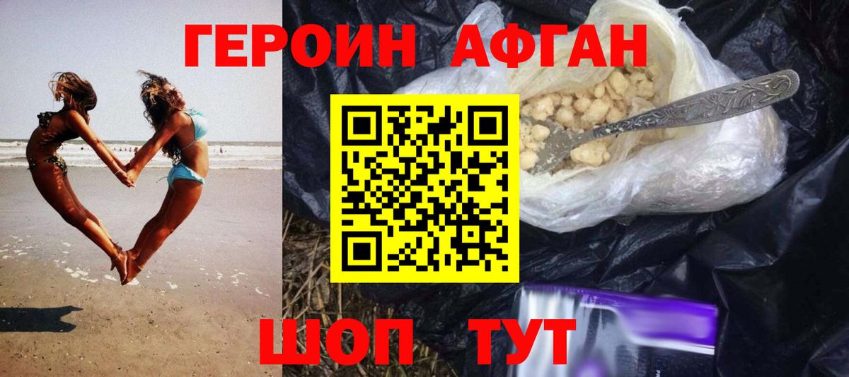 ГЕРОИН VHQ Троицк
