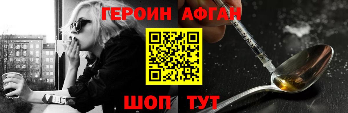 Героин хмурый  Вход с VPN  Троицк 