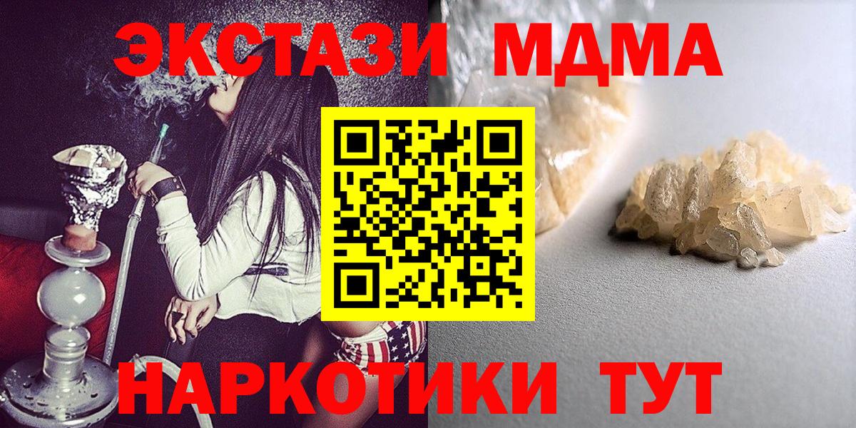 МДМА Molly  Вход с VPN  МДМА  Троицк 