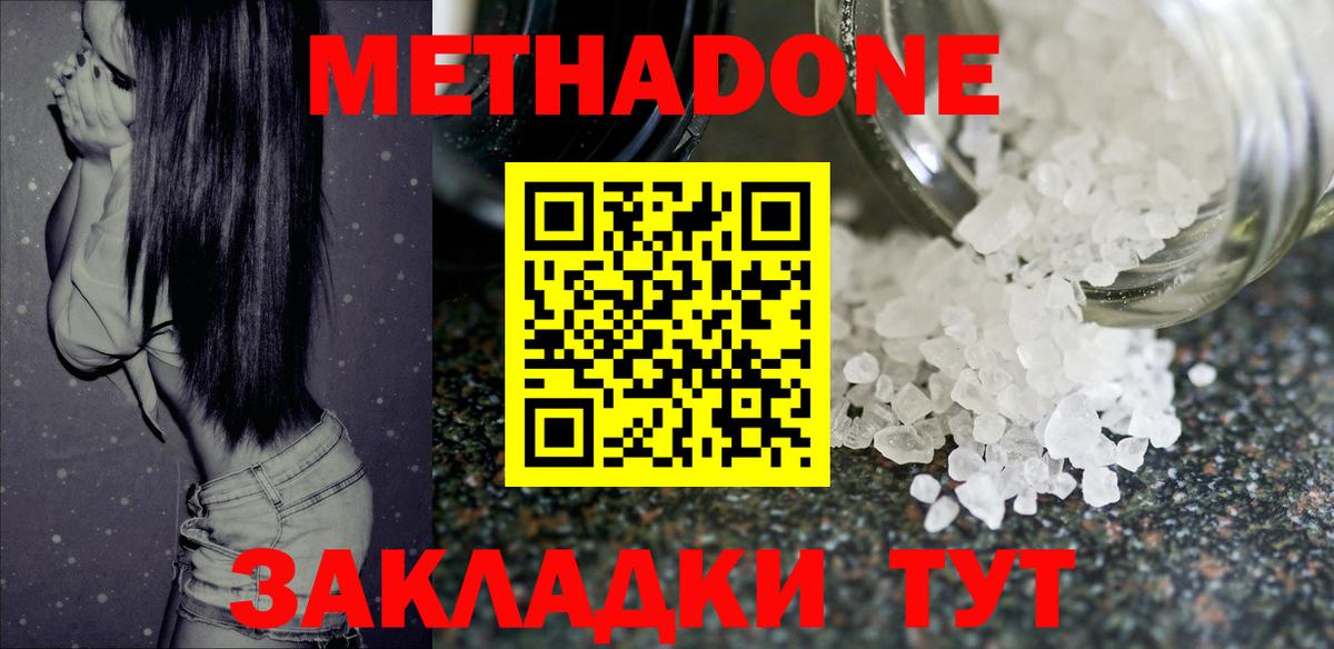 Метадон мёд    вход  Метадон methadone  Троицк  Вход с VPN 