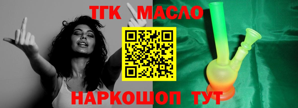 ТГК вейп Троицк